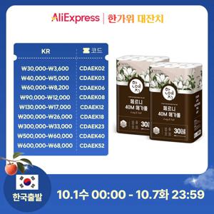 한예지 메가롤 천연펄프 3겹 화장지 40m 30롤 2팩
