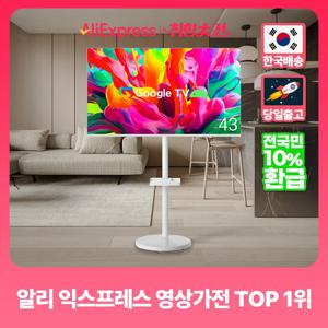 무빙큐빅스 화이트에디션 43인치 FHD 삼탠바이미 퍼스트 이동식 스마트TV 삼텐바이미 중소바이미 스탠바이미