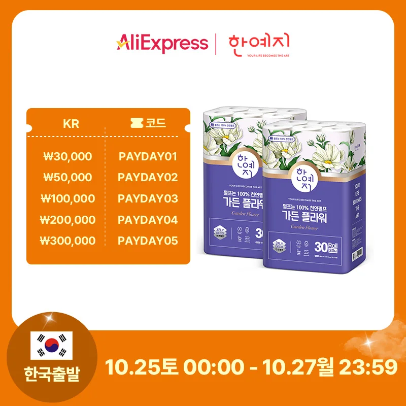 한예지 가든플라워 천연펄프 3겹 화장지 30m 30롤 2팩