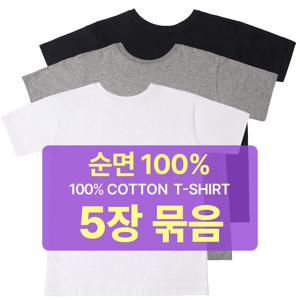5장1세트 남성 여성 순면100% 무지 라운드 반팔 무지티 기본티 티셔츠 흰티 면티 반팔티