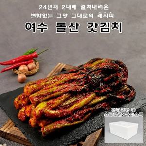 [동백식품] 전라남도 여수 돌산 갓김치 (100% 국내산)