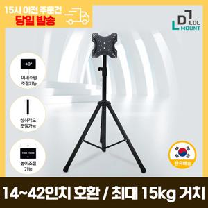 LDL-MOUNT 이동형 접이식 삼각대형 TV 스탠드 거치대 탈부착 LG 삼성 호환 가능 14~42