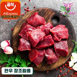 한우 장조림 200g 더한우플러스 거세 한우