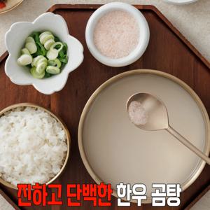 ♥대용량♥ 진하고 단백한 한우 곰탕 4팩 500g