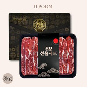 일품나라 호주산 LA갈비 선물세트 3kg 고기 특산품 빠른 배송 가능