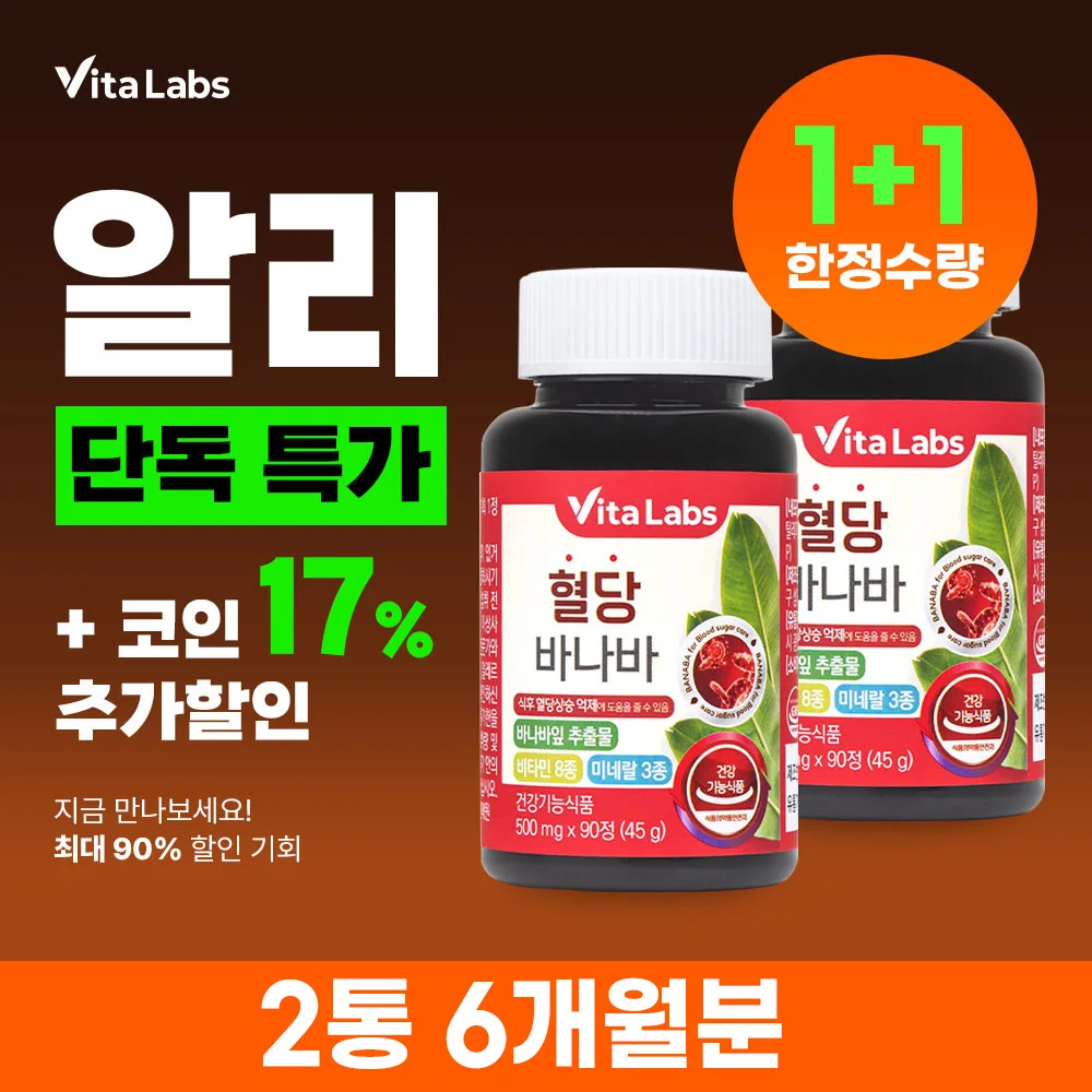 [1+1]비타랩스 6개월분 혈당 바나바 90정 X 2통 총 6개월분 식후혈당관리 코로솔산