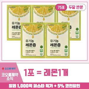 코오롱제약 100% (총 75포) NFC 착즙 유기농 레몬즙 20G 15포 X 5박스