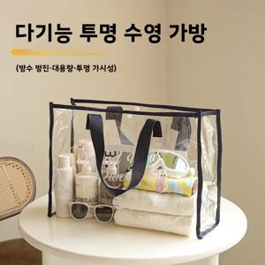 대용량 투명 PVC 비치백 여성용 핸드헬드 화장품 수납 가방 여행용 건습 분리 과일 젤리 가방
