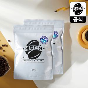 500g+500g 디카페인 밤 커피 원두 싱글오리진 당일 로스팅 갓볶은 홀빈 콩