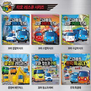 꼬마버스 타요 레스큐_RESCUE 6종 시리즈 [전6권]