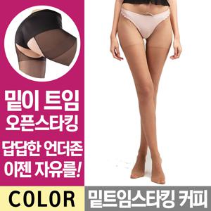 오픈스타킹-커피/섹시스타킹/란제리/슬립/팬티/밑트임