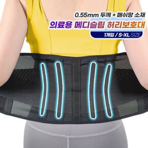 의료용 슬림 허리 보호대 / 얇고 가벼운 허리 복대