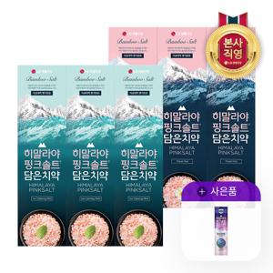 히말라야 핑크솔트 튜브형 치약 100g 아이스 3개+플로럴 3개 +추가 바이옴치약 90g