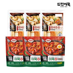 [삼진어묵] 어묵쌀떡볶이 x 3개 + 한끼든든어묵탕(매운맛) x 3개