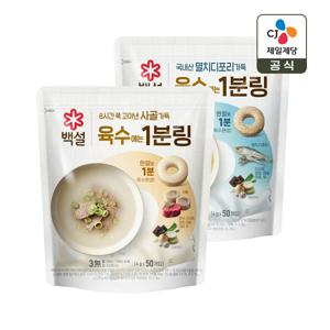 백설 육수에는 1분링 4g 50개입 멸치디포리 1개+사골 1개