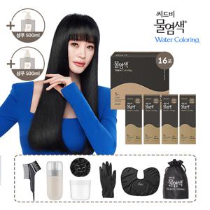 [씨드비] 물염색 CJ 단독 16회분+샴푸 2개