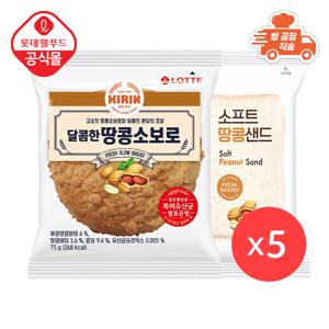 [롯데] 기린이네 땅콩 빵 세트(소프트땅콩샌드5,땅콩소보로5)
