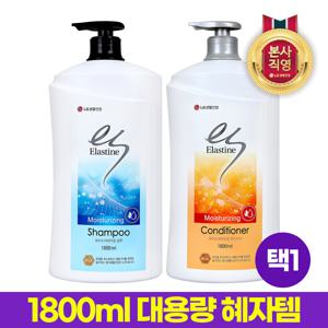 엘라스틴 대용량 모이스처라이징 샴푸/컨디셔너 1800ml 택1