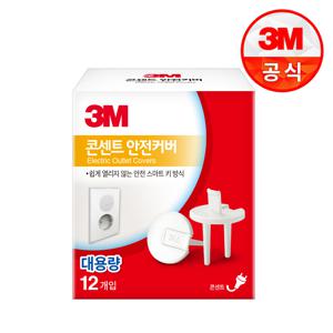전기 콘센트 소켓 안전커버 대용량 (12개입) 감전방지커버