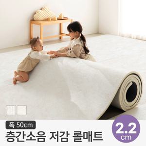 층간소음저감 PVC롤매트 22T 50x100x2.2cm (미터단위)