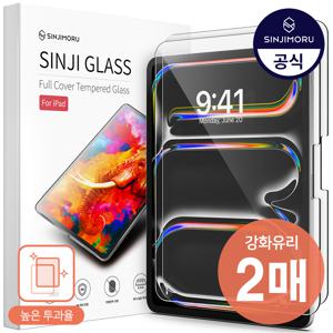아이패드 프로 미니 에어 M4 M2 6/5/4/3/11/10/9/8/7세대 풀커버 강화유리 액정보호필름 2매