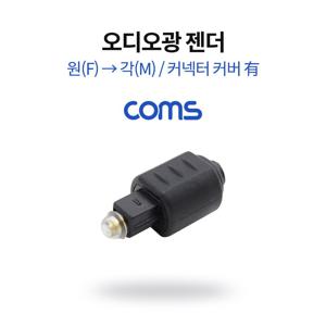 알티피아 오디오 광 젠더 원 F to 각 M 커넥터 커버 전산용품 pc주변기기