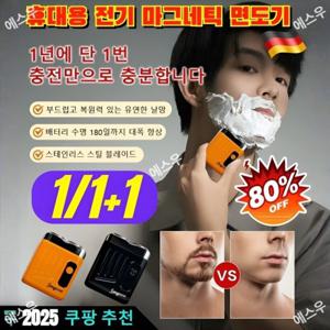 휴대용 전기 마그네틱 면도기 독일 수입 미니 휴대용 전기면도기 usb 충전 미니 면도기