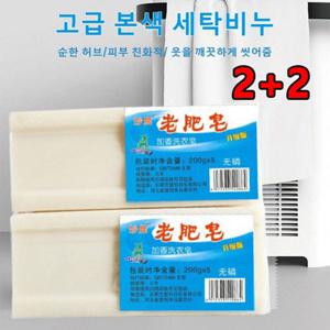 2+2살균 고급 세탁비누 천연 세탁 비누 하얀비누 무공해 빨래 비누 깊게 얼룩을 제거해줌 세탁비누200g