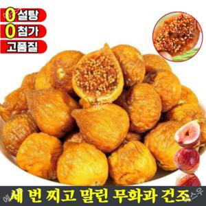 할인 봉지 세 번 찌고 말린 무화과 건조 사무실 간식 천연 수제 디저트