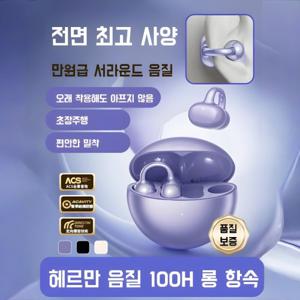 프리미엄 사운드 골전도 블루투스 이어폰 새로운 스포츠 이어폰 초장속 무선 베를린 사운드