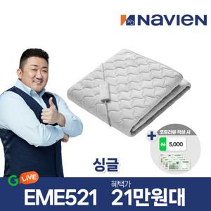 숙면 카본매트  탄소매트 EME521-SP 싱글 전기장판 전기매트 지마켓8%+중복11%+카드7%할인