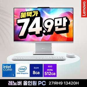 레노버 27IRH9 i5 8GB 512GB F0HM00MUKR 올인원PC 데스크탑 컴퓨터 OS미포함 혜택가 74만대 학생용 사무용