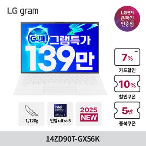 LG그램 14ZD90T-GX56K 최종139만 울트라5 16GB SSD256GB 14인치 가성비 노트북