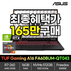 ASUS TUF A16 FA608UM-QT043 혜택가 165만 라이젠7 16GB NVMe512GB RTX5060 게이밍노트북