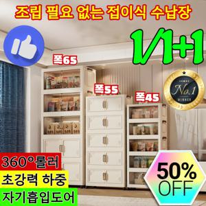 1/1+1 조립 필요 없는 접이식 수납장 대용량 다용도 접이식 수납장 조립 5단 접이식 수납 정리함