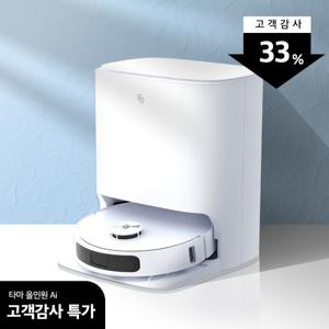 타마 올인원Ai 로봇청소기 물걸레 직배수 열풍건조 온수세척 리프팅Ai카메라
