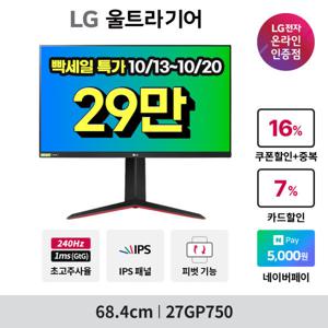 LG 27GP750 68cm 게이밍모니터 27인치 IPS 240Hz 1ms FHD 울트라기어 지싱크 HDR 피벗 ~최.저_29만~
