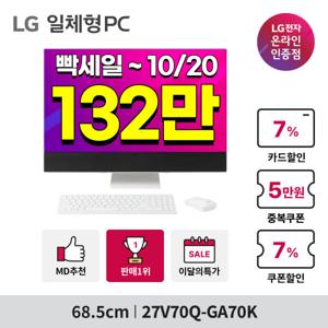 LG전자 일체형PC 최종 132만대 사무용 27인치 QHD i7 윈도우11 데스크탑 27V70Q-GA70K
