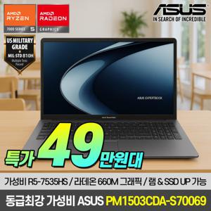 ASUS ExpertBook PM1503CDA-S70069 AMD R5-7535HS 가성비 사무용 노트북