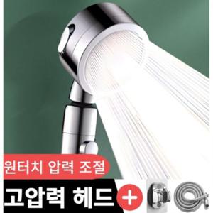 보니룸 프리미엄 수압상승 샤워기헤드 절수 샤워기
