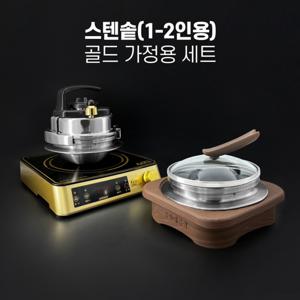 솥밥대통령 GOLD 압력솥 1-2인용 인덕션 스텐솥 압력 밥솥 가정용 솥밥기계