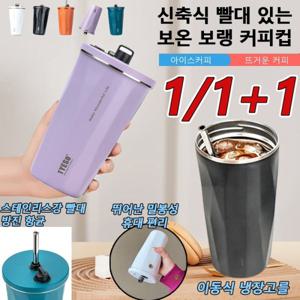 1/1+1 신축식 빨대 있는 보온 보랭 커피컵 커플 보온컵 차량용 보온컵 대용량 보온컵 보온컵 600ml 라일락