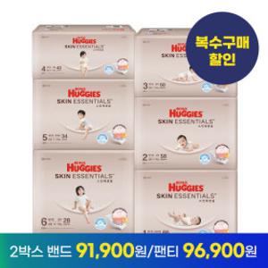 (1박스) 하기스 스킨에센셜 밴드/팬티 기저귀 1박스 모음전 2025