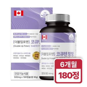 힐링팩토리 더블업포텐 코큐텐 팡팡 코엔자임Q10 6개월분 180캡슐 혈압 혈행 개선 항산화 혈압감소