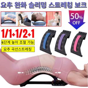 1/1+1/2+1자석 내장요추 완화 슬리밍 스트레칭 보드/등 척추 거북목 자세  지압 4단계 높이 조절 가능