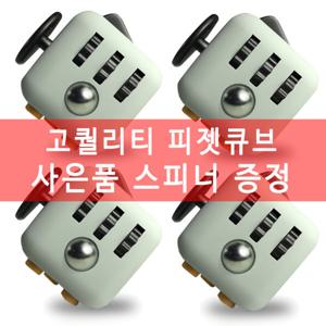 고품질 피젯큐브 토이 스피너 피젯토이 사은품스피너 그레이앤레드
