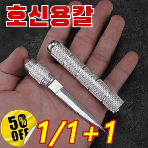 1/1+1 강력 호신용 차량 탈출 + 셀프 방어 다기능 키체인 나이프 스테인리스 스틸 호신용칼 등산용칼