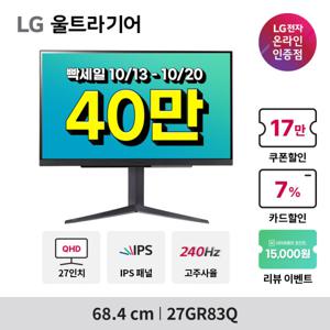 LG 27GR83Q 68.4cm QHD IPS 240hz 1ms 울트라기어 게이밍 모니터