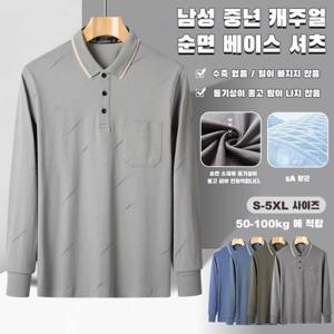 중년 남성 레깅스 순면 긴팔 티셔츠 남 포켓 봄가을 캐주얼 상의 중장년 남성 레깅스