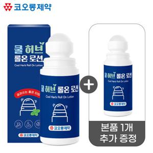 코오롱 쿨링 허브 롤온 로션 75ml / 스포츠 마사지 테라피 겔